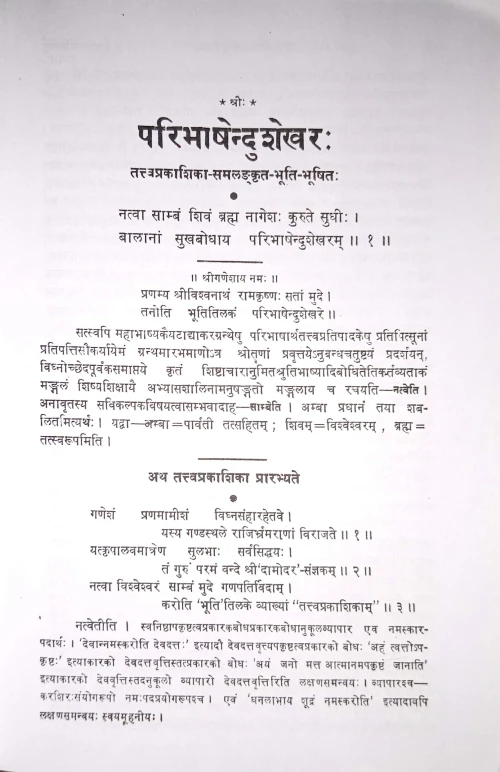Paribhashendushekhar (C.SB.G 232)